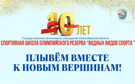 Плывём Вместе к новым вершинам!